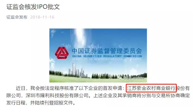 银行登陆A股步伐加快 14家候场